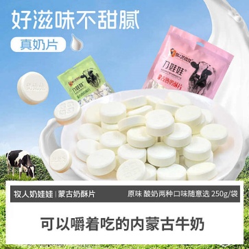 牧人奶娃娃奶酥片